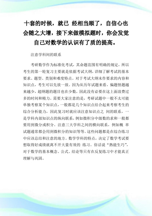 2014考研数学冲刺：做题顺序与学科联系.doc