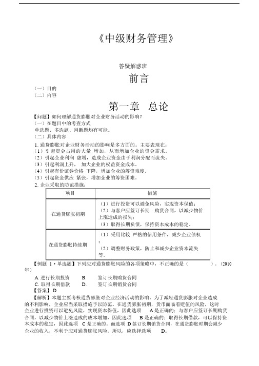 中级会计师考试财务管理课件讲义.doc