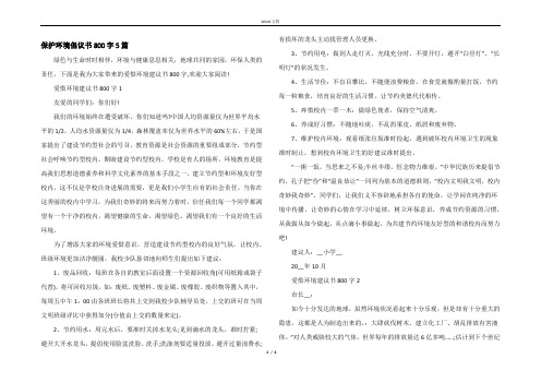 保护环境倡议书800字5篇_1