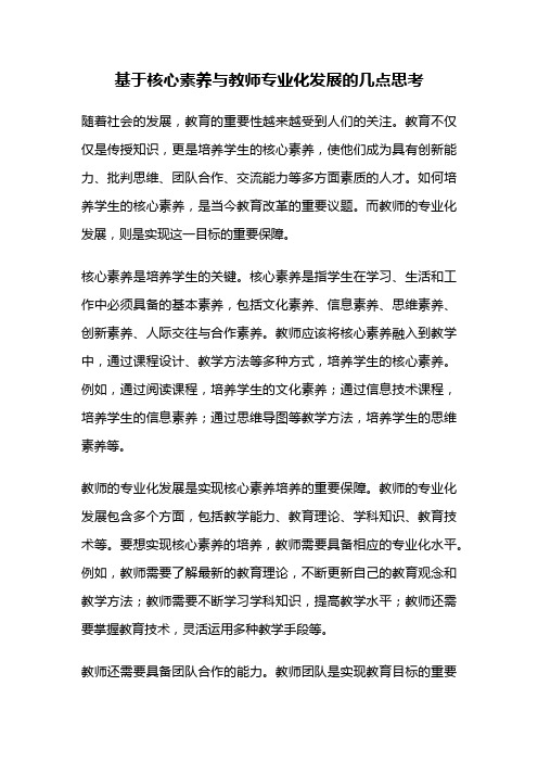 基于核心素养与教师专业化发展的几点思考