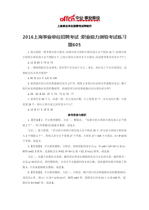 2016上海事业单位招聘考试:职业能力测验考试练习题605