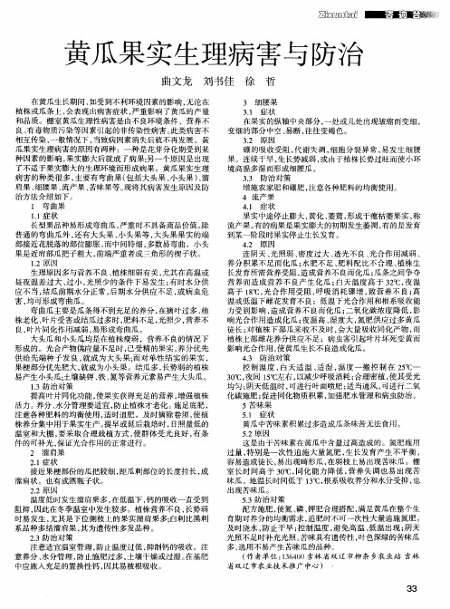 黄瓜果实生理病害与防治