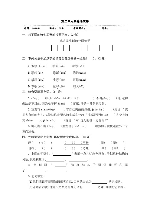 2020年部编版小学语文三年级下册第二单元素养检测试题及答案