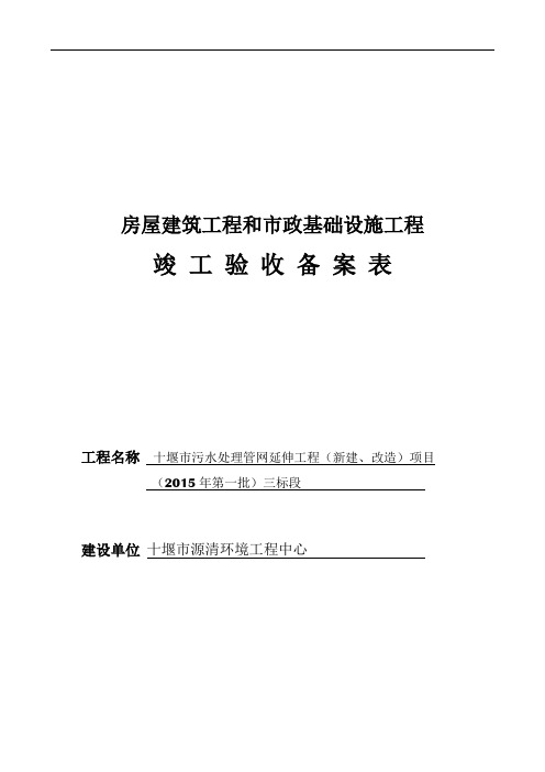 1、市政基础设施工程竣工验收备案表