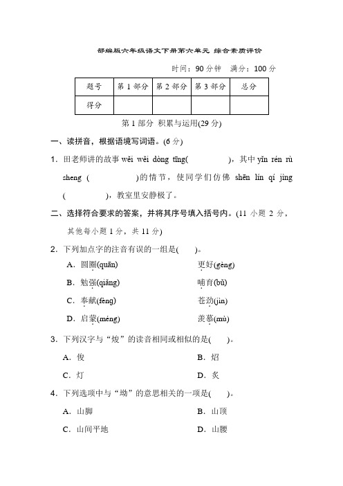 部编版六年级语文下册第六单元综合素质评价 附答案