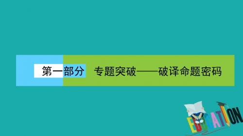 2018届高三数学(文)二轮复习课件：专题六 解析几何6.3 