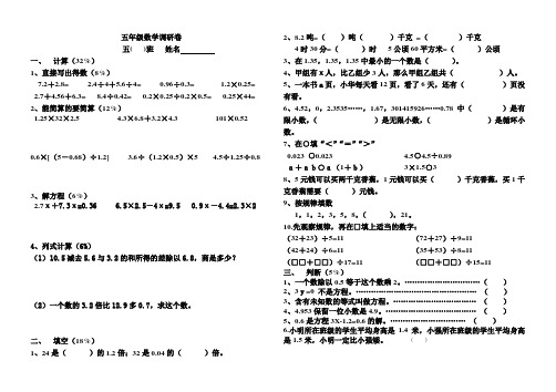 2018五年级数学调研卷