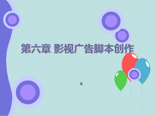 影视广告脚本创作理念和方法详解