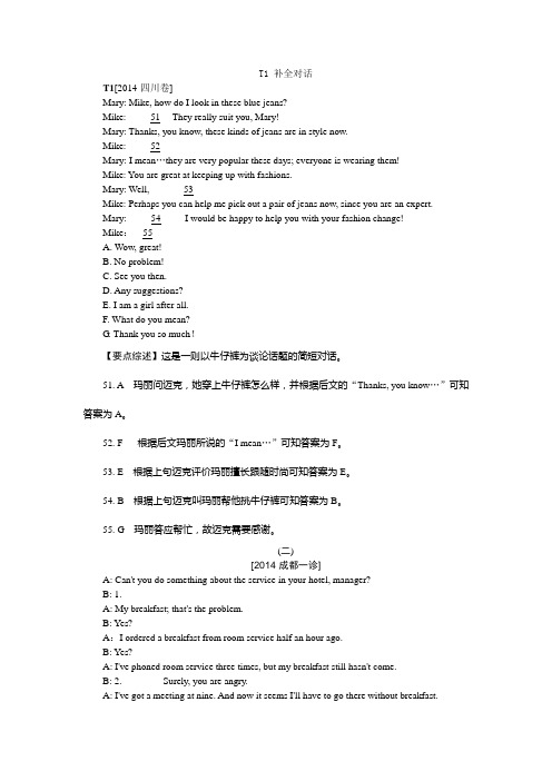 2014高考真题+模拟新题 语文分类汇编：T单元  四川 纯word版解析可编辑