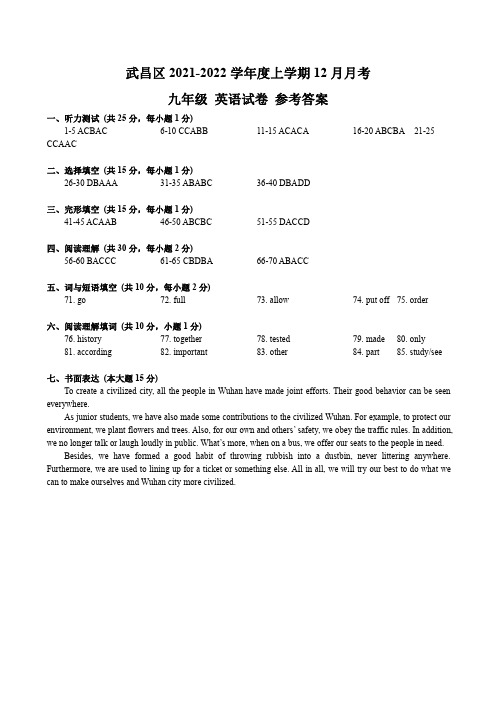 武昌区部分学校2021-2022学年度12月月考九年级英语-参考答案