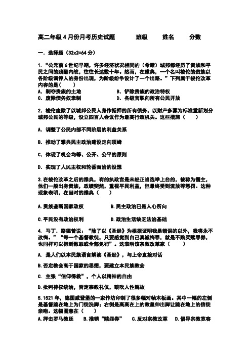 河北省香河县三中2017-2018学年高二下学期第一次月考历史试卷