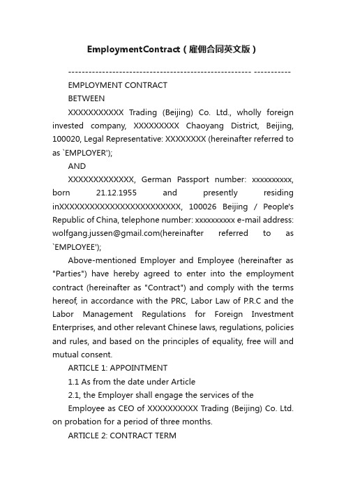 EmploymentContract（雇佣合同英文版）