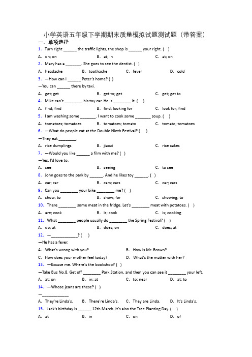 小学英语五年级下学期期末质量模拟试题测试题(带答案)