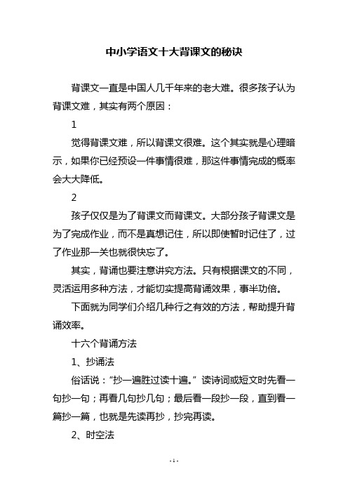 中小学语文十大背课文的秘诀