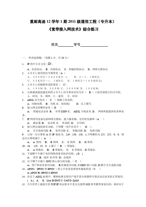 宽带接入网综合练习题