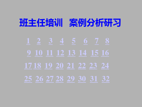 案例分析研习.ppt