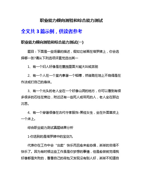 职业能力倾向测验和综合能力测试