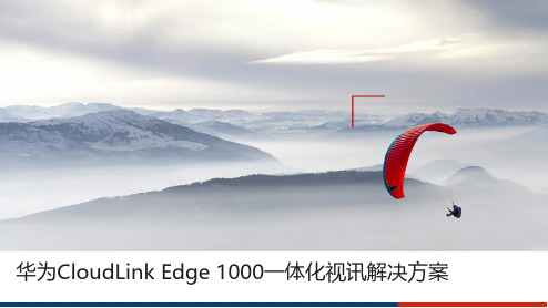 CloudLink Edge1000一体化视讯解决方案