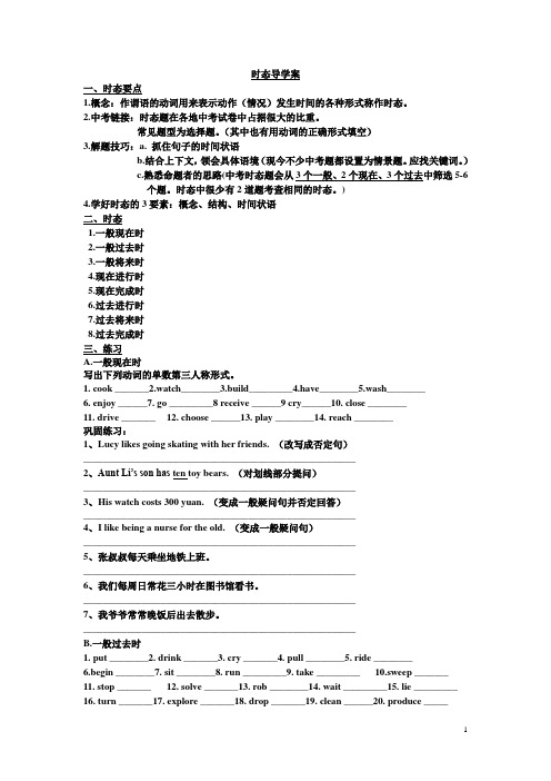 公开课时态导学案