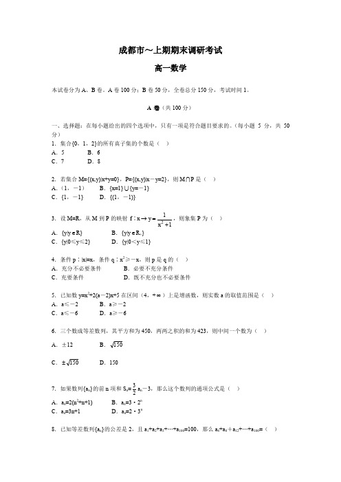 高一数学上学期期末调研考试.doc