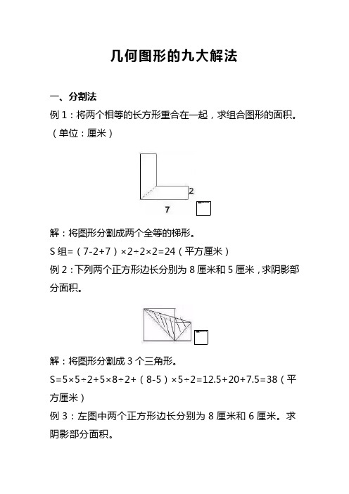 几何图形的九大解法