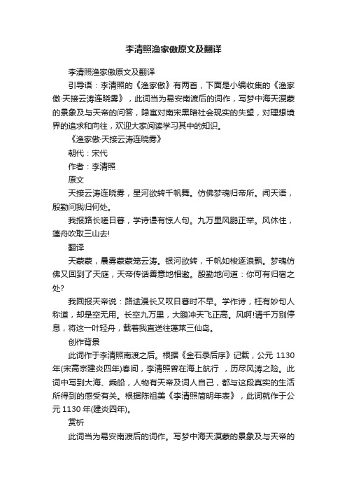 李清照渔家傲原文及翻译