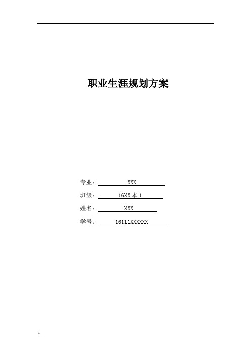 摄影专业 职业生涯规划方案 参考