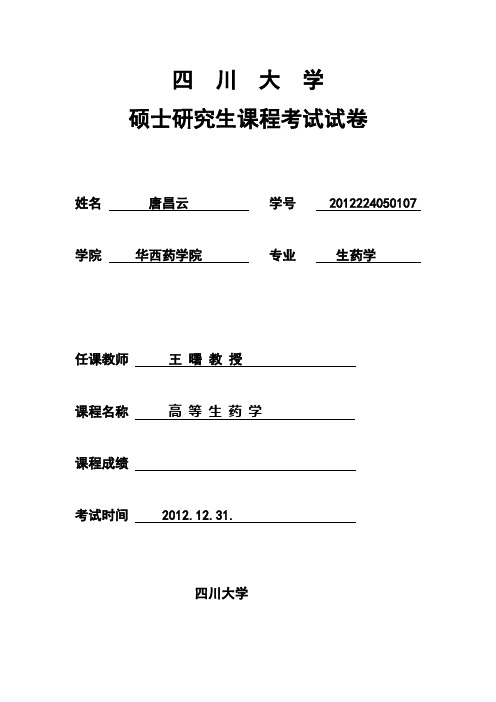高速逆流色谱分离技术