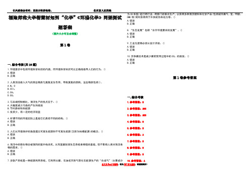 福建师范大学智慧树知到“化学”《环境化学》网课测试题答案卷2