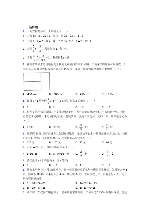 (易错题)初中数学七年级数学上册第二单元《整式的加减》检测(含答案解析)