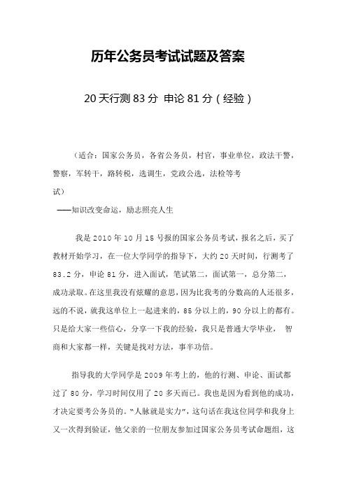 历年公务员考试试题及答案