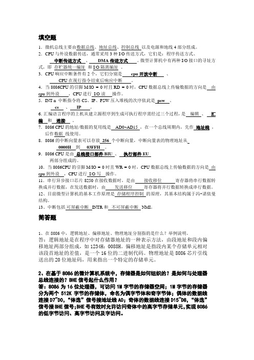 微机原理模拟试题答案完整版(长江大学)