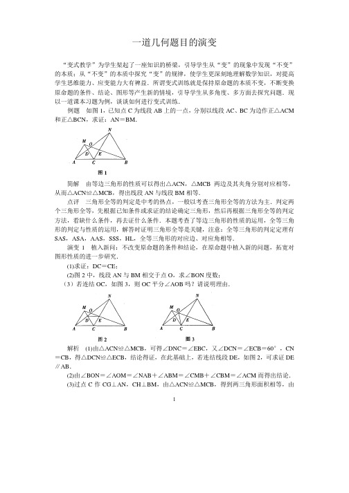 中考数学复习指导:一道几何题目的演变