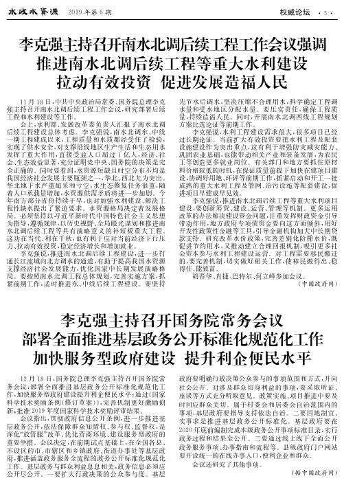 李克强主持召开国务院常务会议 部署全面推进基层政务公开标准化