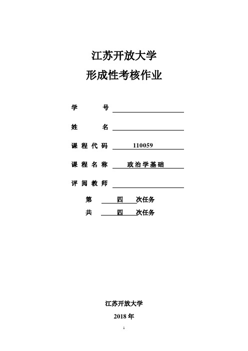 政治学基础4