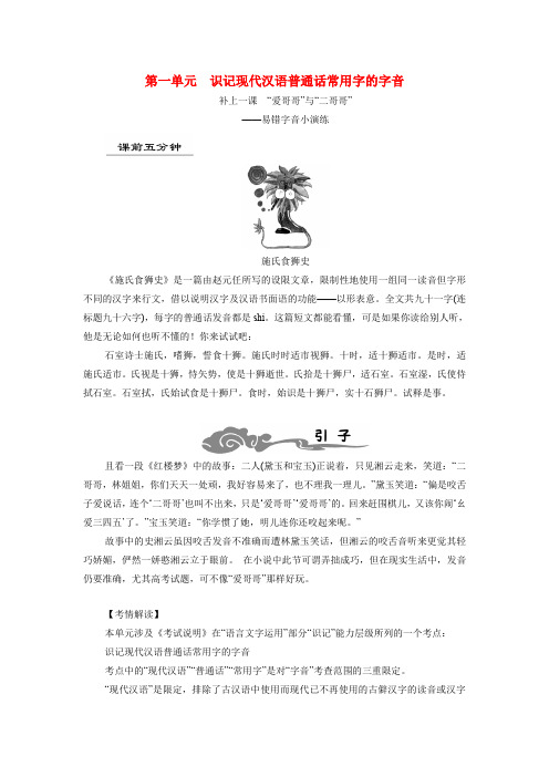 高考语文一轮复习 识记现代汉语普通话常用字的字音讲义