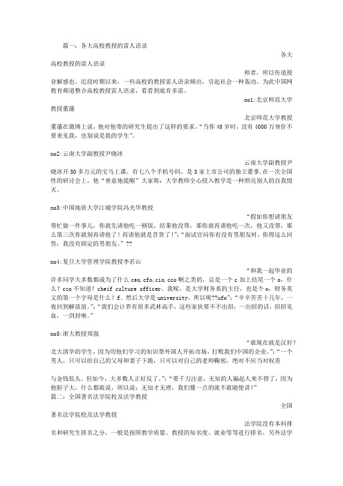 清华大学法学教授雷人语录,点评.