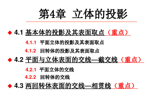 《机械制图》教案4解析