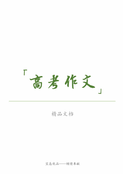 高考语文(全国版通用)复习：作文 (4)