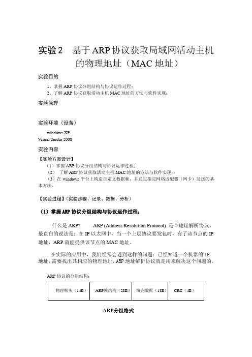 基于ARP协议获取局域网活动主机的物理地址(MAC地址)