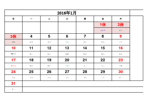 2016年记事、放假安排日历表(完美)