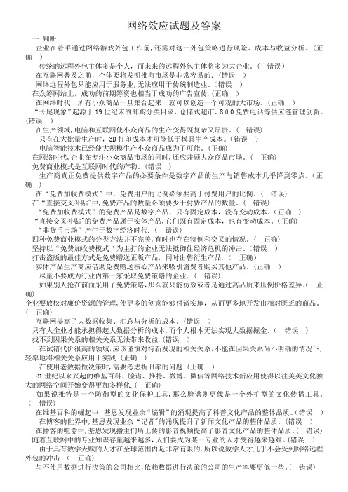 网络效应试题及答案