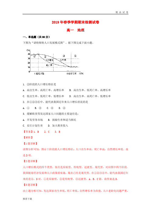 2019学年高一地理下学期期末考试试题(含解析)新人教版