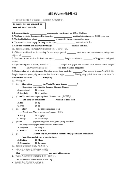 新目标九年级英语Unit5同步练习