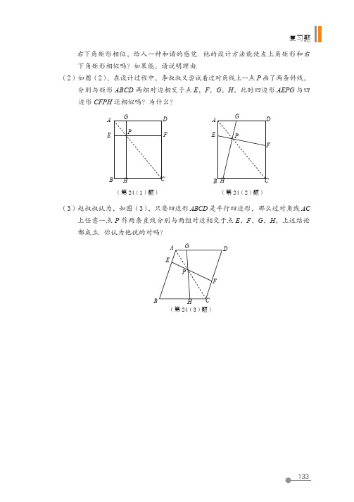 (五四制) 鲁教版数学 8年级下册 配套练习册 一课一练 基本功训练_45