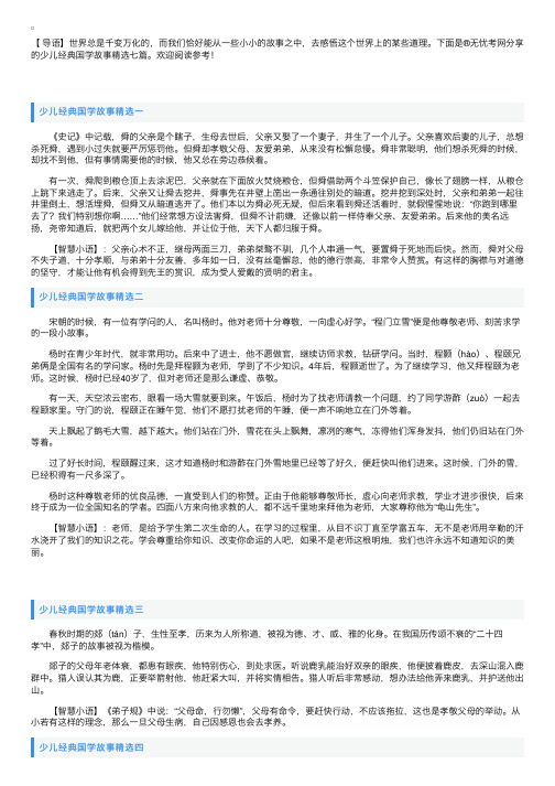 少儿经典国学故事精选七篇