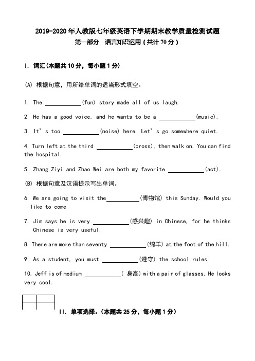 2019-2020年人教版七年级英语下学期期末教学质量检测试题(附答案)