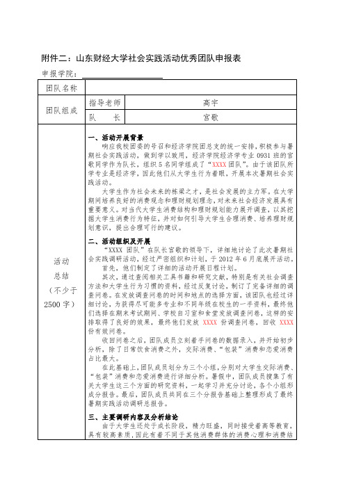 大学社会实践优秀指导教师申报表