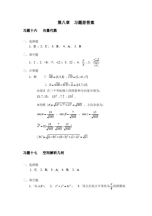 太原理工大学高等数学习题册下册答案