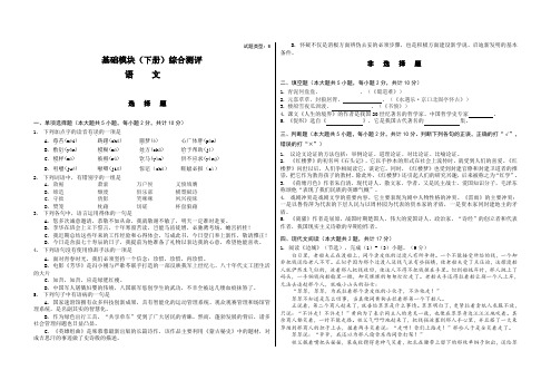 高中语文基础模块(下册)试题B